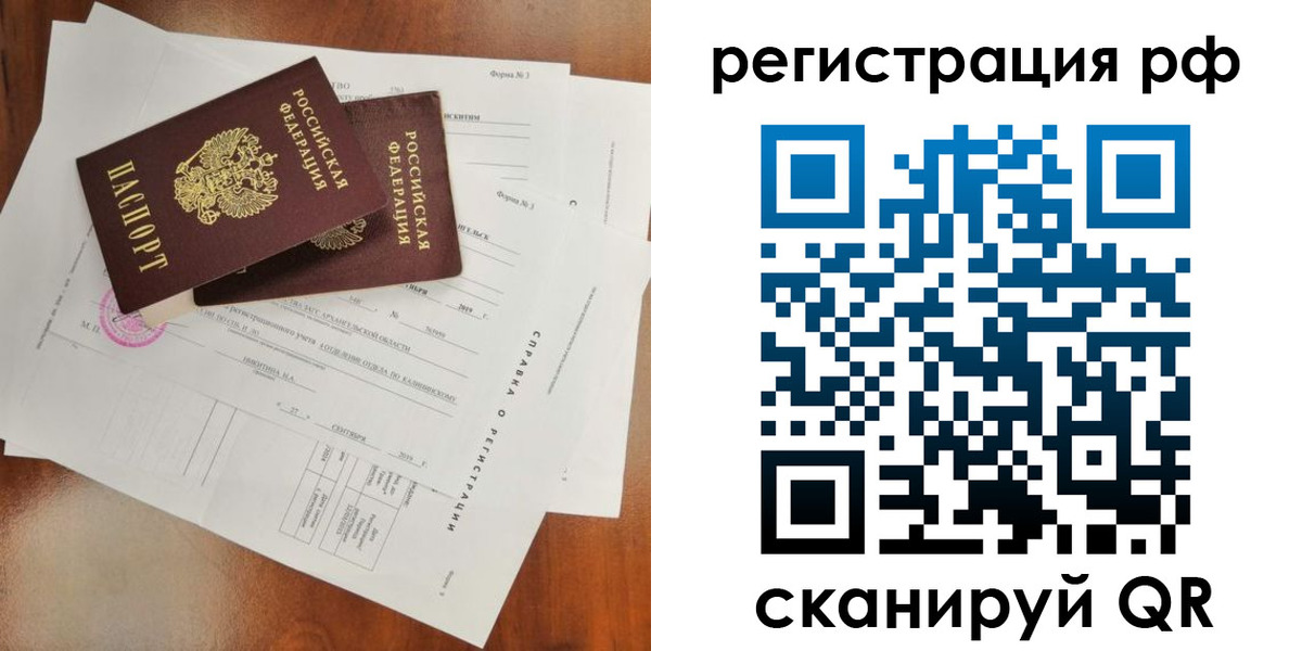 временная регистрация купить в Иланском