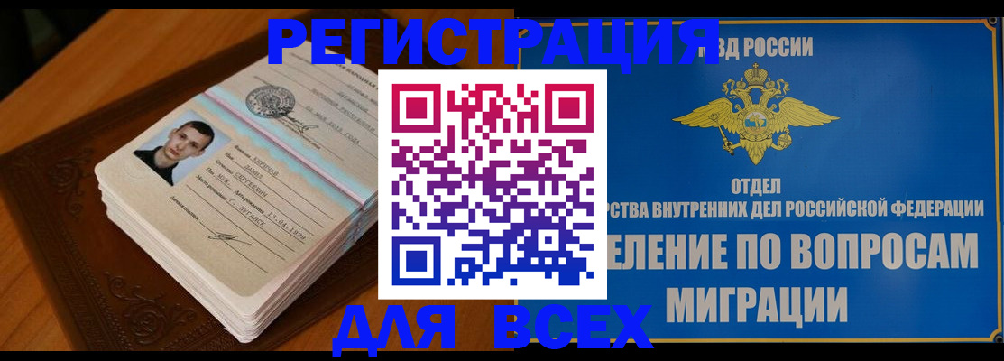 прописка для работы в Иланском
