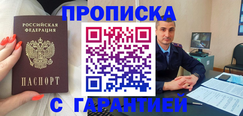 прописка для работы в Иланском