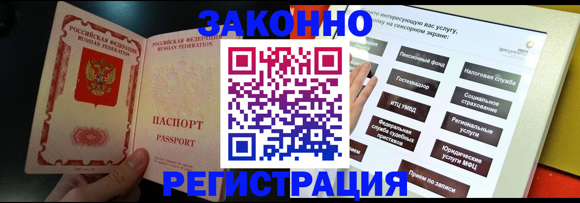 прописка законно в Иланском