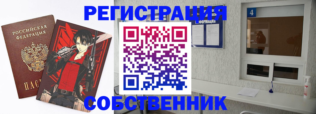 временная регистрация собственник в Иланском