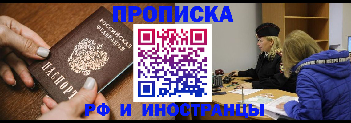временная регистрация для школы в Иланском